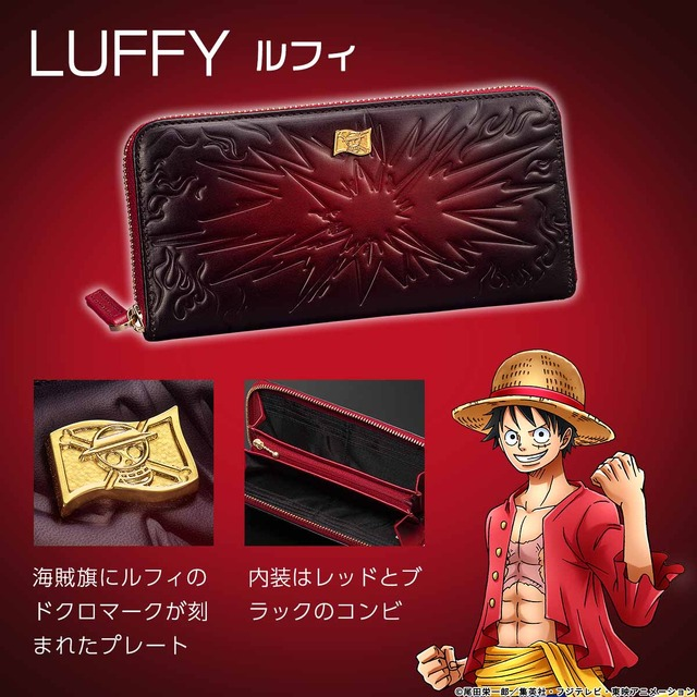 獨特壓花設計超吸睛!PREMICO《航海王》壓紋皮革長夾四款推出