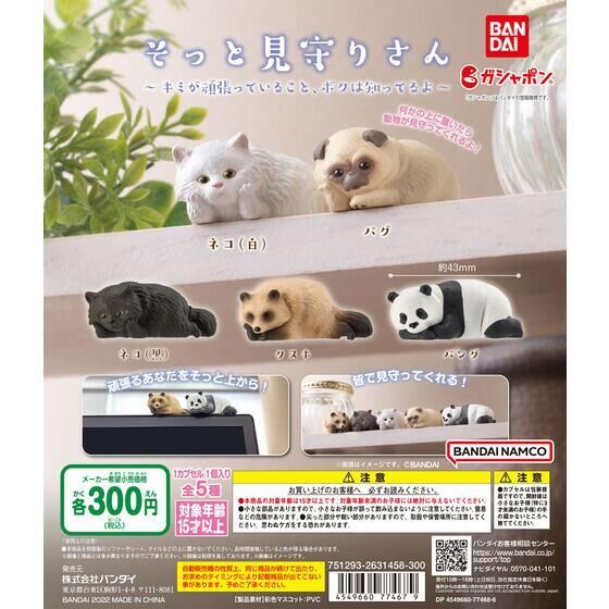 我就靜靜看著你裝...GASHAPON可愛動物的「輕輕注視」轉蛋!