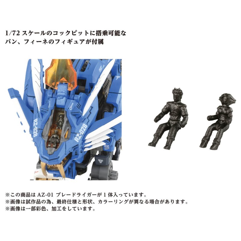洛伊德 40 周年商品第一彈『ZOIDS AZ-01 超重劍長牙獅』公開 再現動畫版的極致造型 2023 年 04 月 發售！
