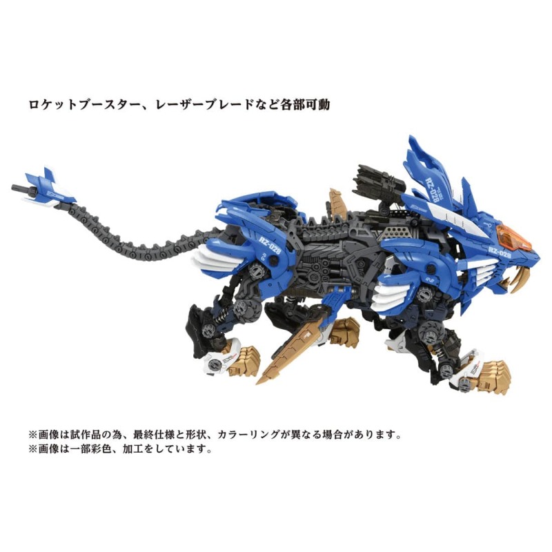 洛伊德 40 周年商品第一彈『ZOIDS AZ-01 超重劍長牙獅』公開 再現動畫版的極致造型 2023 年 04 月 發售！