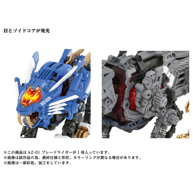 洛伊德 40 周年商品第一彈『ZOIDS AZ-01 超重劍長牙獅』公開 再現動畫版的極致造型 2023 年 04 月 發售！