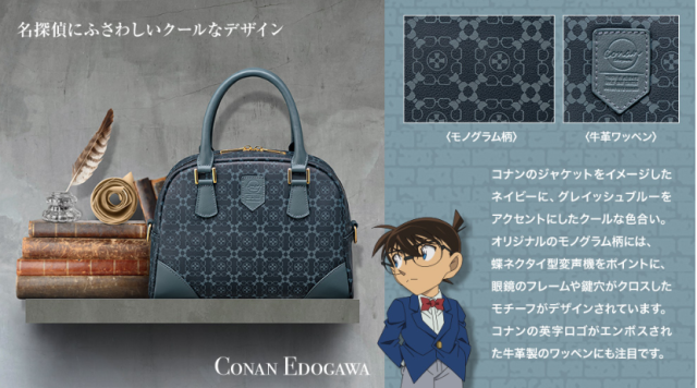 成熟質感超上乘!PREMICO《名偵探柯南》真皮兩用手提包三款推出