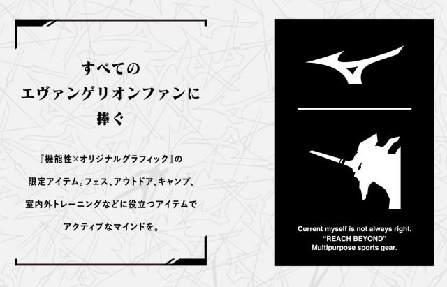 秋冬機能暴走預備!《新世紀福音戰士》×MIZUNO推出第二彈聯名服飾