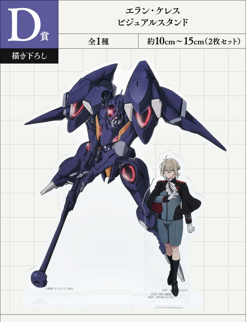 「一番賞 機動戰士鋼彈 水星的魔女」蘇萊塔角色模型、豪華壓克力展示架11月開抽!