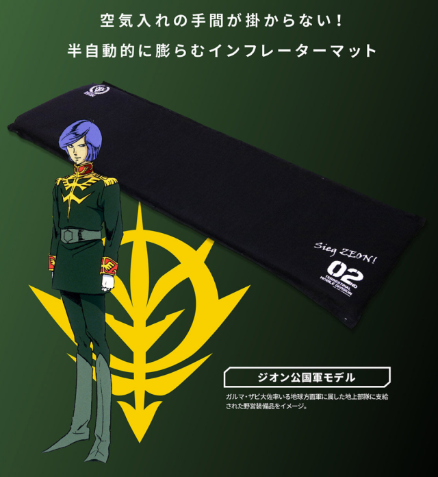 吉翁正規軍野營裝備!萬代推出《機動戰士鋼彈》吉翁公國充氣露營野餐墊