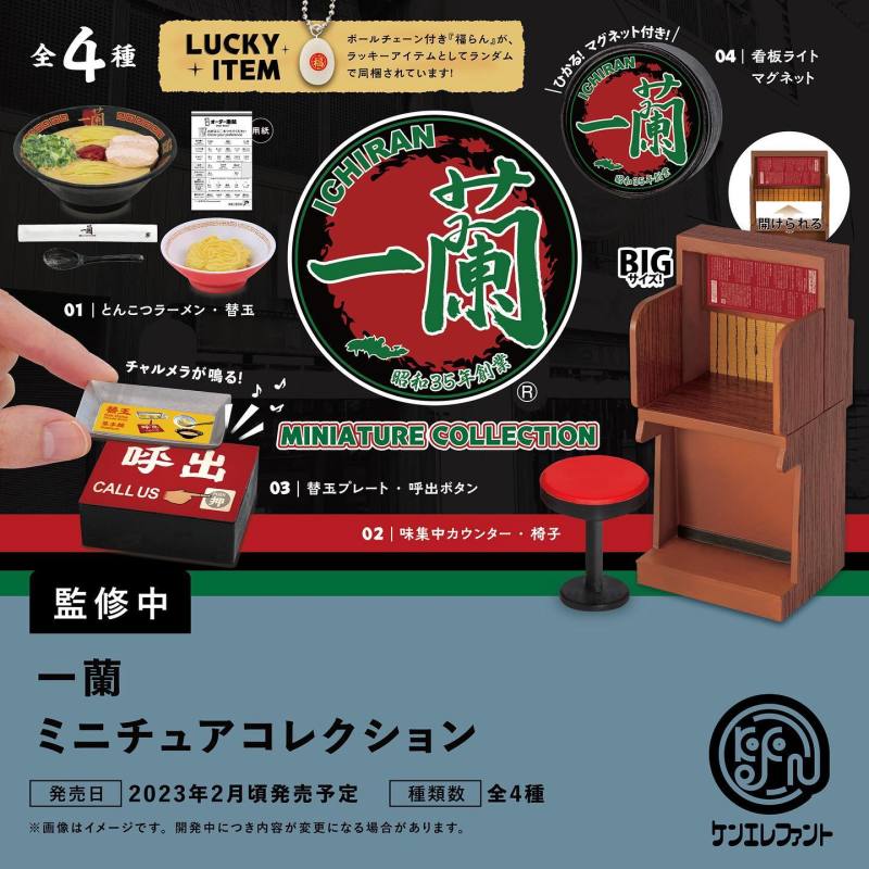 Kenelephant「一蘭 迷你模型收藏」轉蛋 不只有招牌豚骨拉麵，還附上整套味集中座位！
