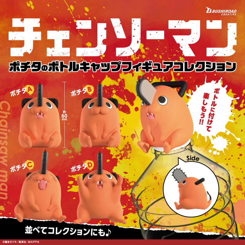 Bushiroad Creative《鏈鋸人》波奇塔 瓶蓋收藏轉蛋 把可愛的屁屁轉到寶特瓶上…?