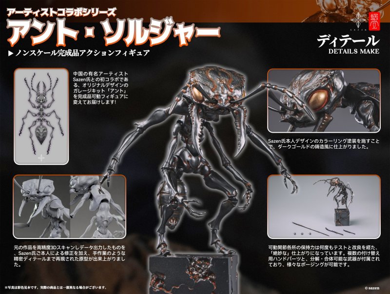 蝸之殼工作室×SAZEN 藝術家合作系列「蟻兵」無比例可動完成品 精密再現兇惡細節！