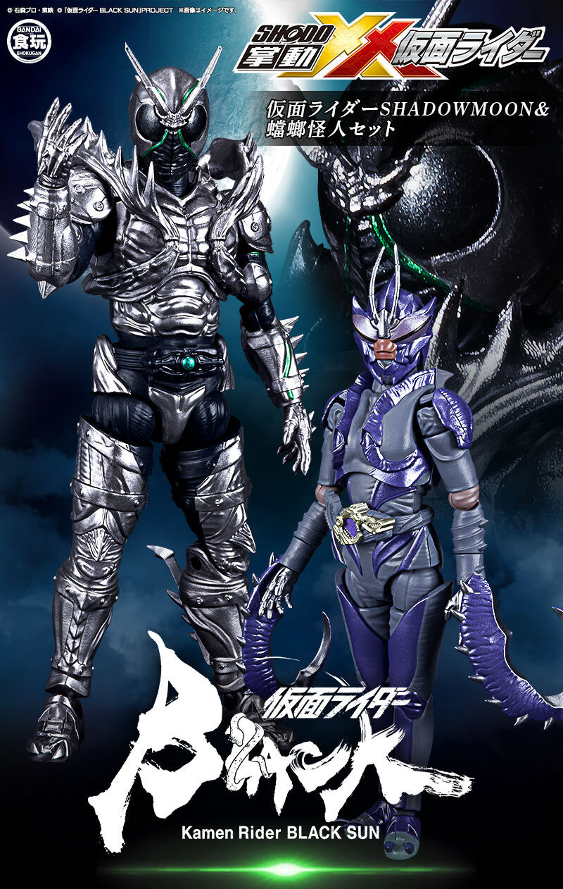 掌動-XX 仮面ライダーBLACK SUN 2点セット - 特撮