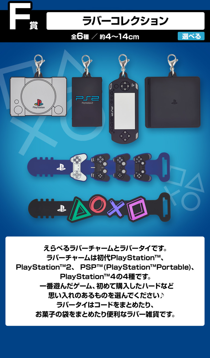 一番賞for PlayStation TM」PS5造型存錢筒、初代PS收納盒等主機周邊12月開抽！ | 玩具人Toy People News