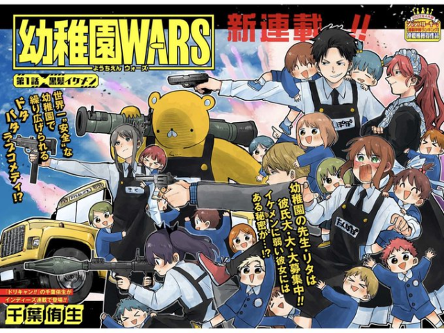 斜槓超離奇！JUMP+連載《幼稚園WARS》作者千葉侑生從吉他技師到漫畫家