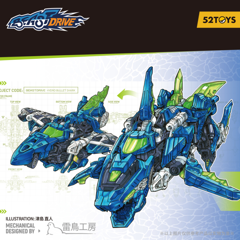 52TOYS BESTDRIVE無限獸驅系列 BD-02高壓水彈