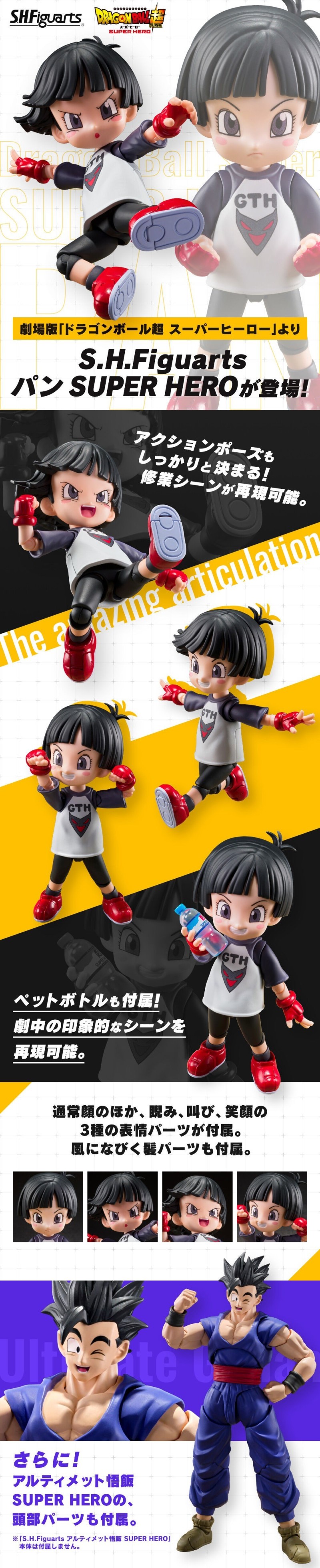 S.H.Figuarts《七龍珠超 超級英雄》小芳 SUPER HERO 可動人偶 修練造型超可愛！