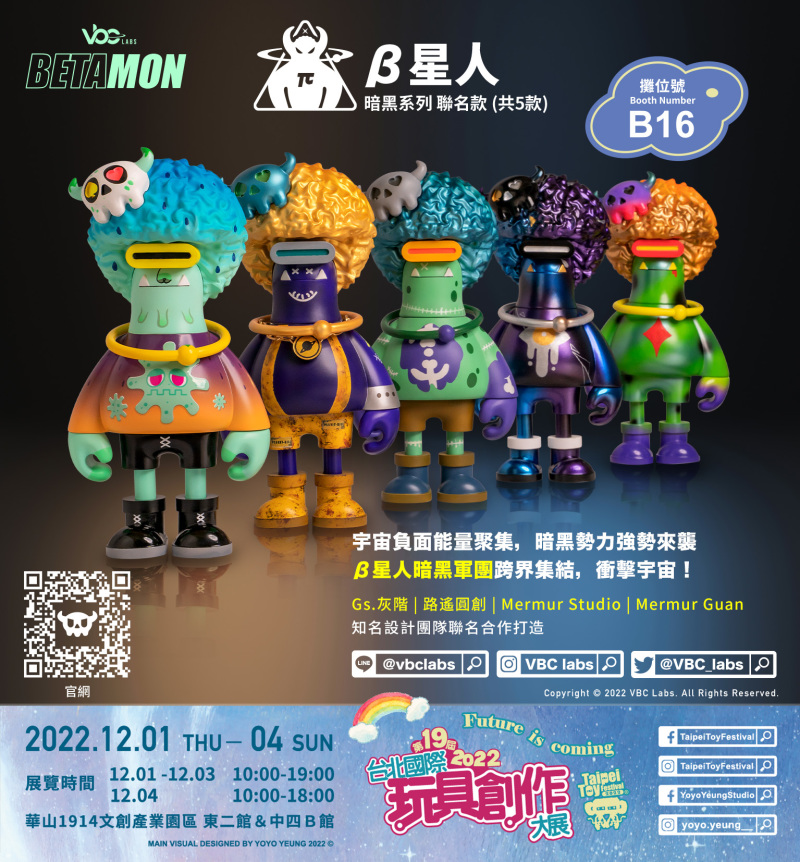 最強β宇宙來襲!VBC labs《β星人》潮流公仔 登陸TTF!展場優惠、獨家活動搶先看★