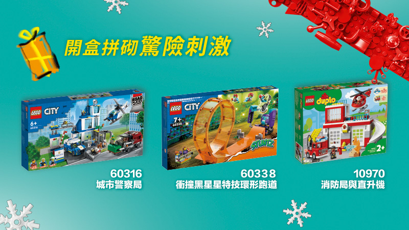 百變聖誕 拼出不凡 小朋友聖誕節禮物最佳選擇