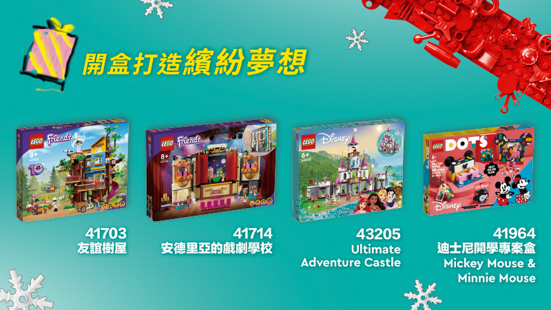 百變聖誕 拼出不凡 小朋友聖誕節禮物最佳選擇