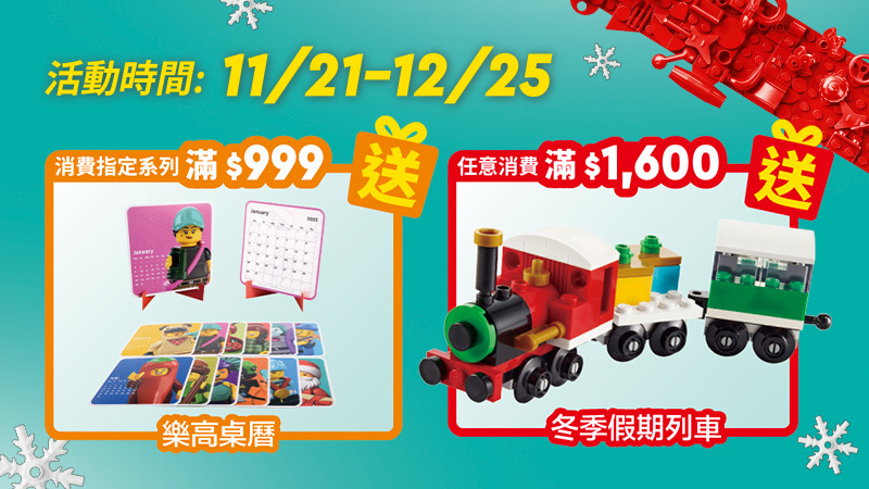 百變聖誕 拼出不凡 小朋友聖誕節禮物最佳選擇