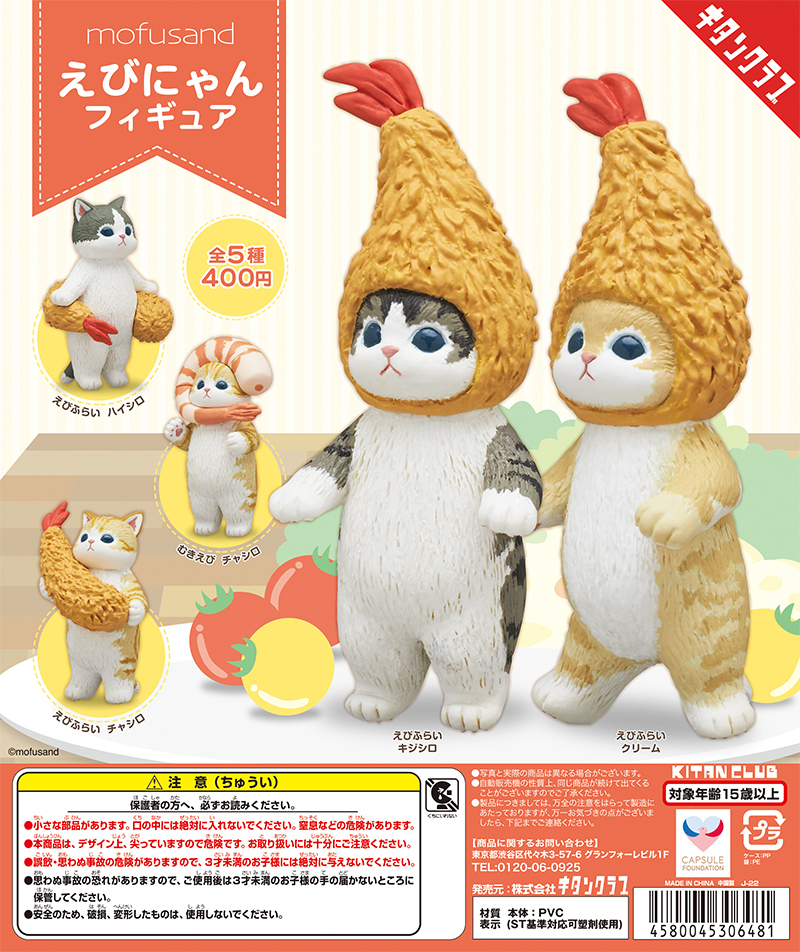 人氣插畫轉蛋化!奇譚俱樂部「mofusand 貓福珊迪 炸蝦貓貓」轉蛋