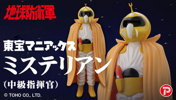 侵略地球始動!X-PLUS《地球防衛軍》怪遊星人米斯特利安 中級指揮官