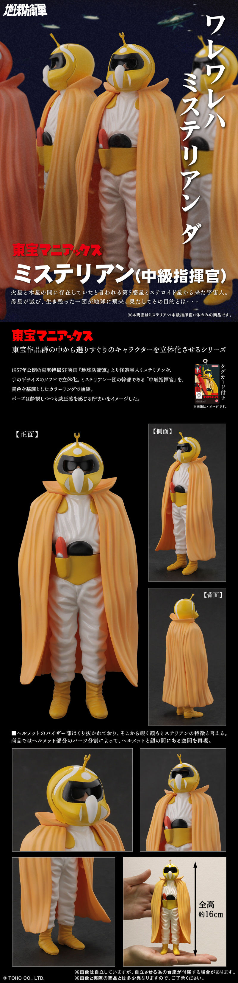 侵略地球始動!X-PLUS《地球防衛軍》怪遊星人米斯特利安 中級指揮官