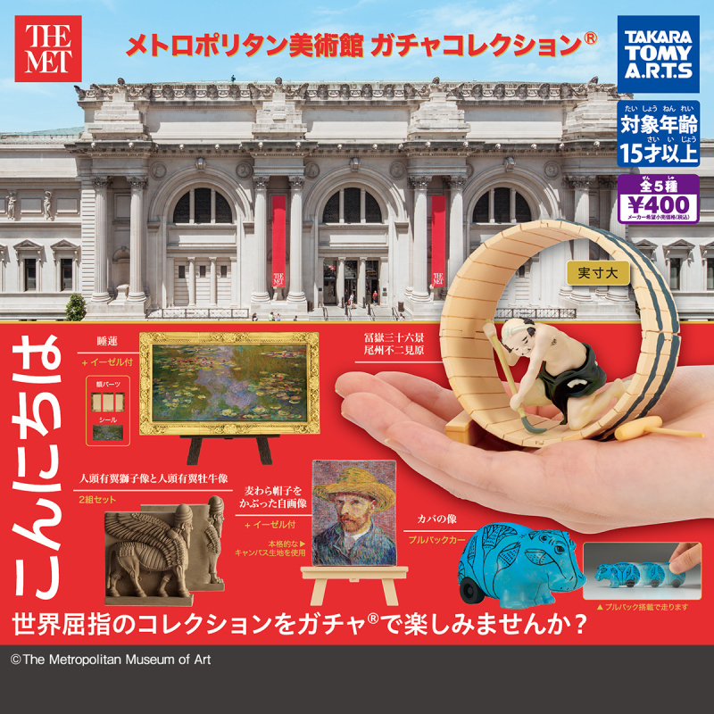 T-ARTS「大都會藝術博物館 轉蛋收藏」THE MET 著名館藏化身 400 日幣一轉的迷你模型！