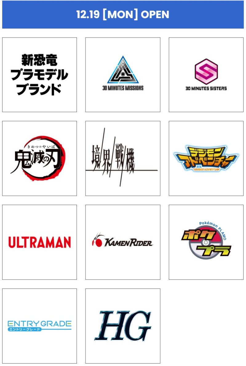 萬代組裝模型新作展示會『HOBBY NEXT PHASE 2022 WINTER』即將於 12 月 19~20 日登場 帶來鋼普拉、鬼滅之刃、數碼寶貝...等最新情報!