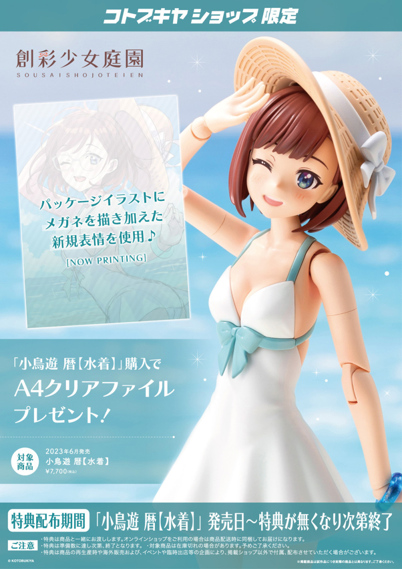 清純的純白連身裙造型!壽屋『創彩少女庭園 小鳥遊曆【泳裝】』預計 2023 年 06 月發售