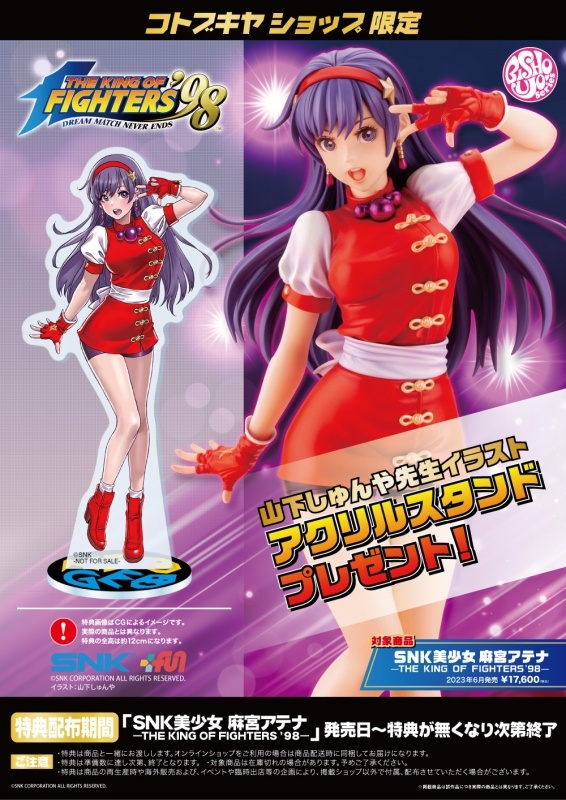 要你感受我的超能力！壽屋 SNK美少女《格鬥天王98》麻宮雅典娜