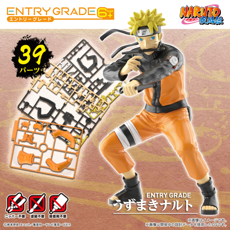 我要成為火影！ENTRY GRADE《火影忍者疾風傳》漩渦鳴人