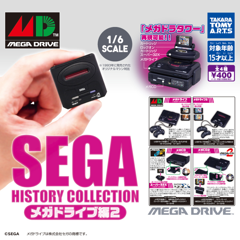 T-ARTS懷舊遊戲機「SEGA HISTORY COLLECTION MEGA DRIVE編2」扭蛋 還原夢幻的MD塔！