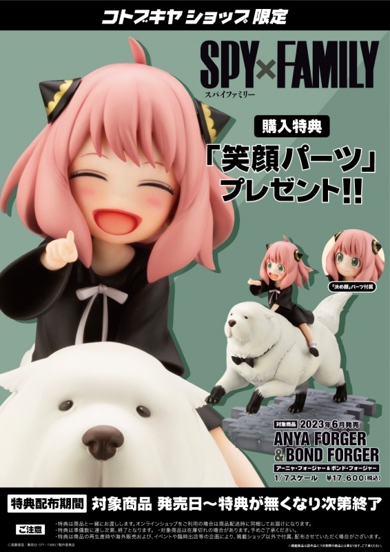 前面有一隻超可愛的狗勾～壽屋《SPYxFAMILY 間諜家家酒》 安妮亞·佛傑 ＆彭德 1/7比例模型