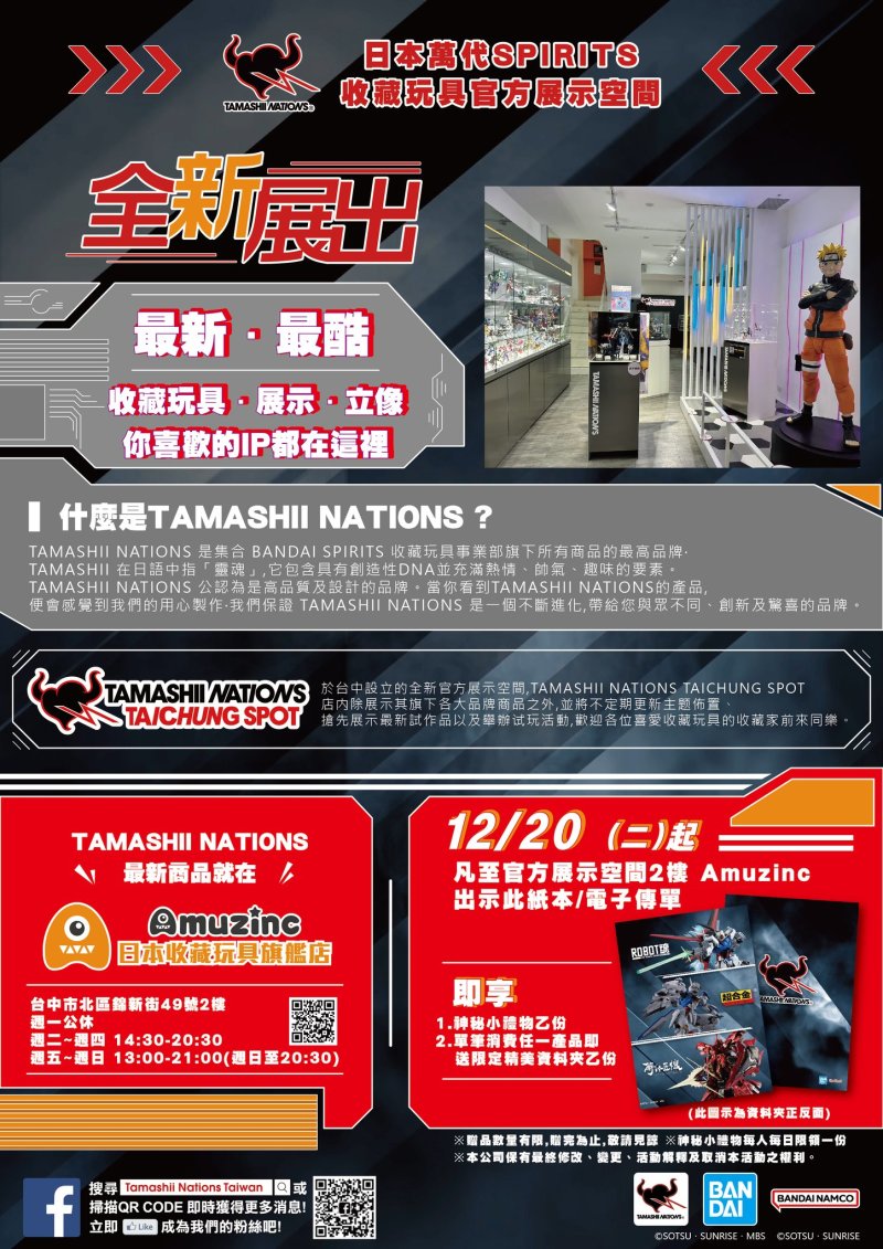 前進 BANDAI SPIRITS 收藏玩具台中官方展示空間!即將上市的新品全台搶先看