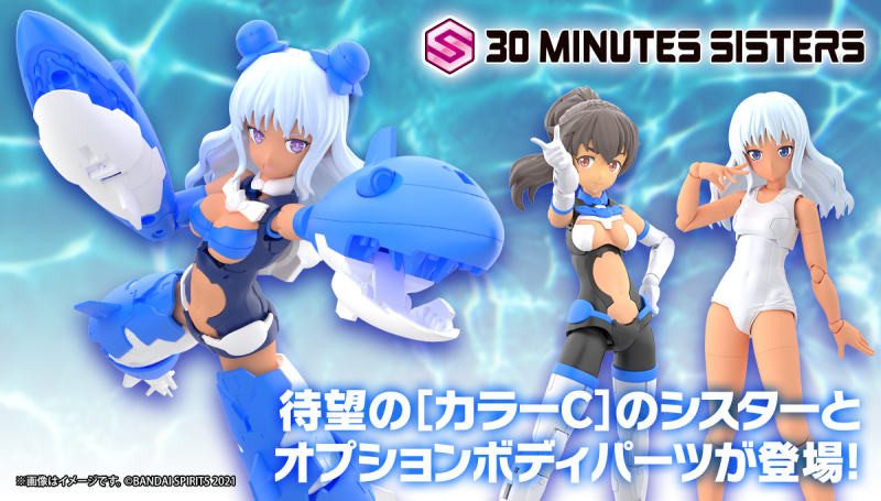 萬代原創機娘『30 MINUTES SISTERS』發表全新角色「席安娜・阿瑪希亞」等多款新商品情報！