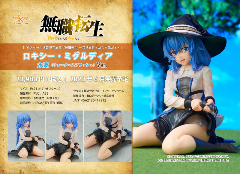 SOL Internatinal《無職轉生》洛琪希·米格路迪亞 水蒸（Water Splash）Ver. 1/6比例模型
