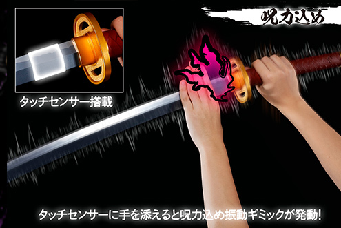 來吧里香！PROPLICA「乙骨的刀 -劇場版 咒術迴戰０-～里香顯現～」收錄三種震動效果