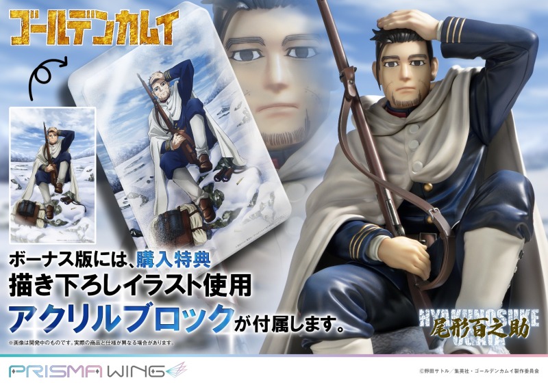 孤高山貓狙擊手！PRISMA WING《黃金神威》尾形百之助 1/7立體人形場景