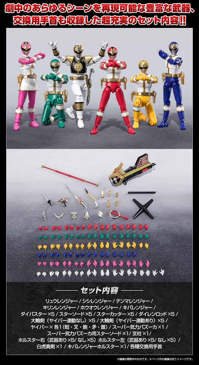 閃耀天際的五顆星『SHODO SUPER 五星戰隊大連者、吼新星牙連者』附有豪華武裝的可動人偶!