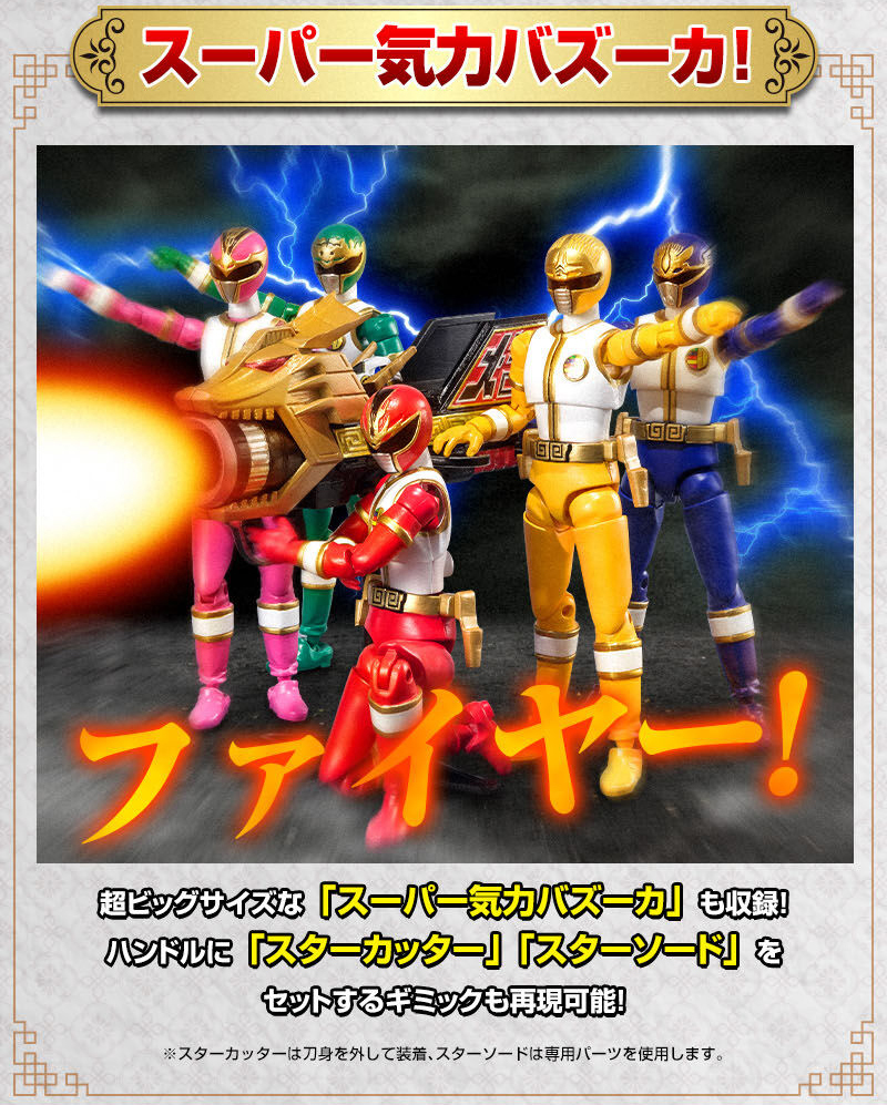 閃耀天際的五顆星『SHODO SUPER 五星戰隊大連者、吼新星牙連者』附有豪華武裝的可動人偶!