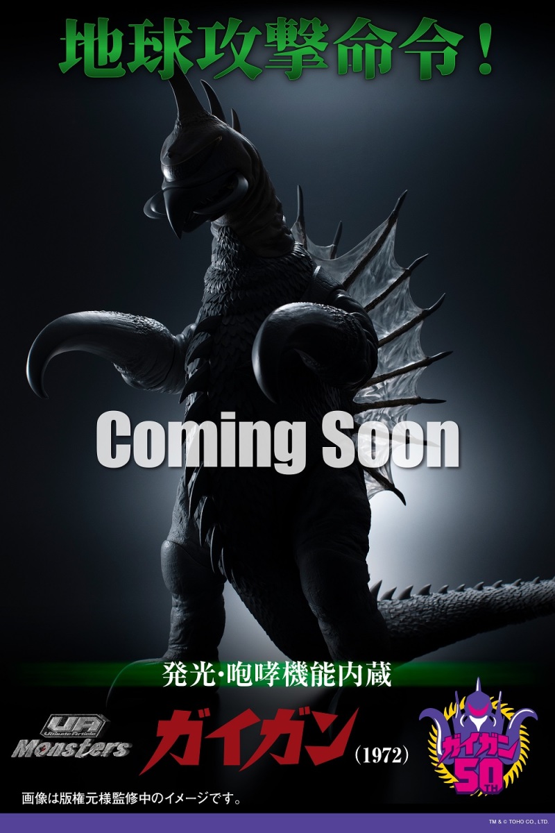 搭載發光、咆哮機構雕像『UA Monsters 蓋剛（1972）』初登場經典造型商品化！