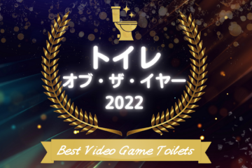 日媒評選2022年度電玩「最佳廁所獎」　《Stray》《鬼線：東京》《模擬山羊3》等作均被列入