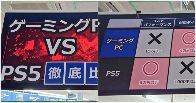 Bic Camera參戰平台大戰？「PS5 VS 電腦」超直接比較表引發熱議