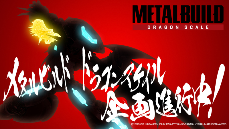 METAL BUILD DRAGON SCALE 合金可動最新作『真蓋特1』確定商品化 蓋特烈日彈剪影公開!