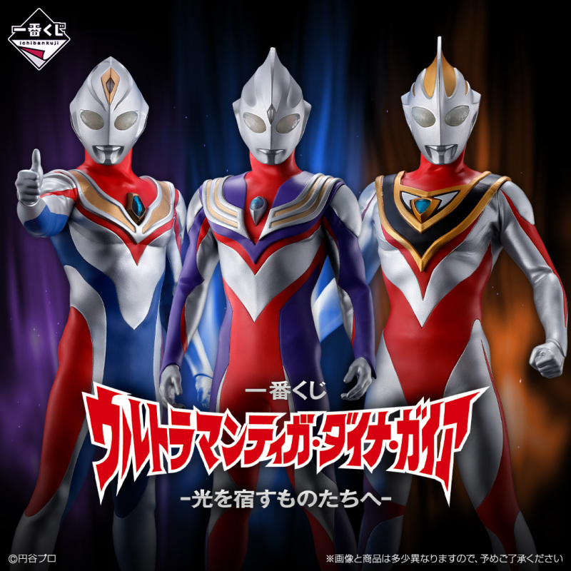 平成三部作的粉絲們準備好!一番賞『超人力霸王迪卡・帝納・蓋亞 -致胸懷光芒的人們-』預計 05 月推出