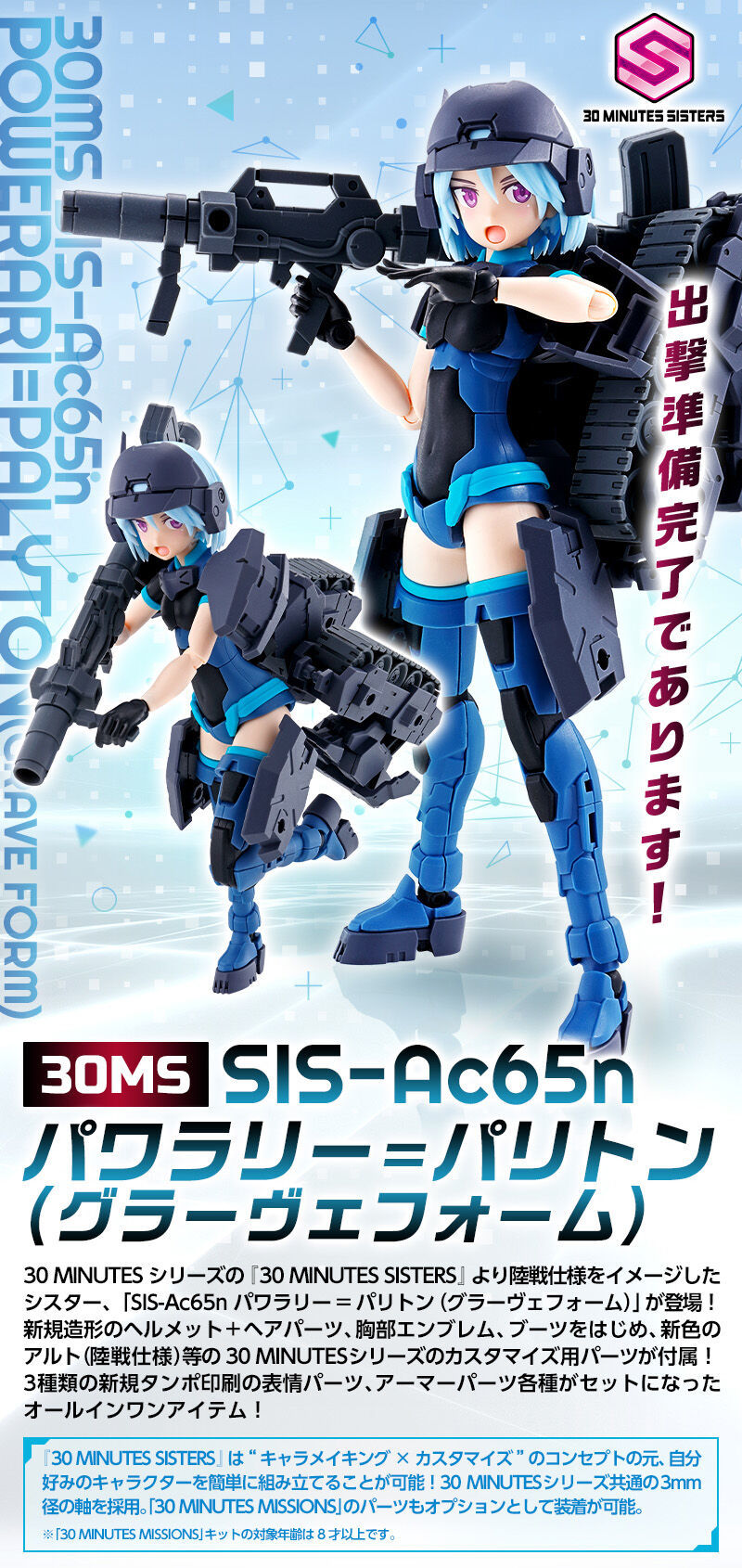 玩法多樣的現代軍武風格！30MS全新機娘『SIS-Ac65n 帕瓦蕾莉=帕利頓（重裝形態）』預計 05 月發售