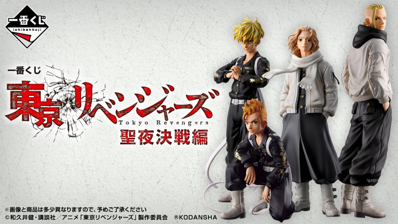 一番賞「東京復仇者 聖夜決戰篇」 MASTERLISE系列武小道、Mikey、Draken 04月熱血開抽!