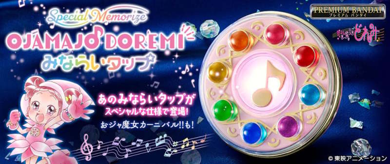 童年回憶神還原！萬代「Special Memorize小魔女DoReMi 見習生轉換器」特別規格再登場