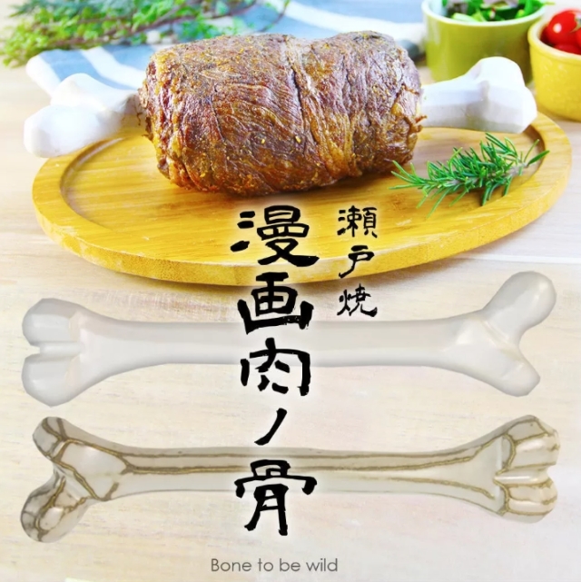 防身兼美味！？傳統陶藝職人製作「漫畫肉的骨頭」，這就是夢寐以求的肉食大餐...