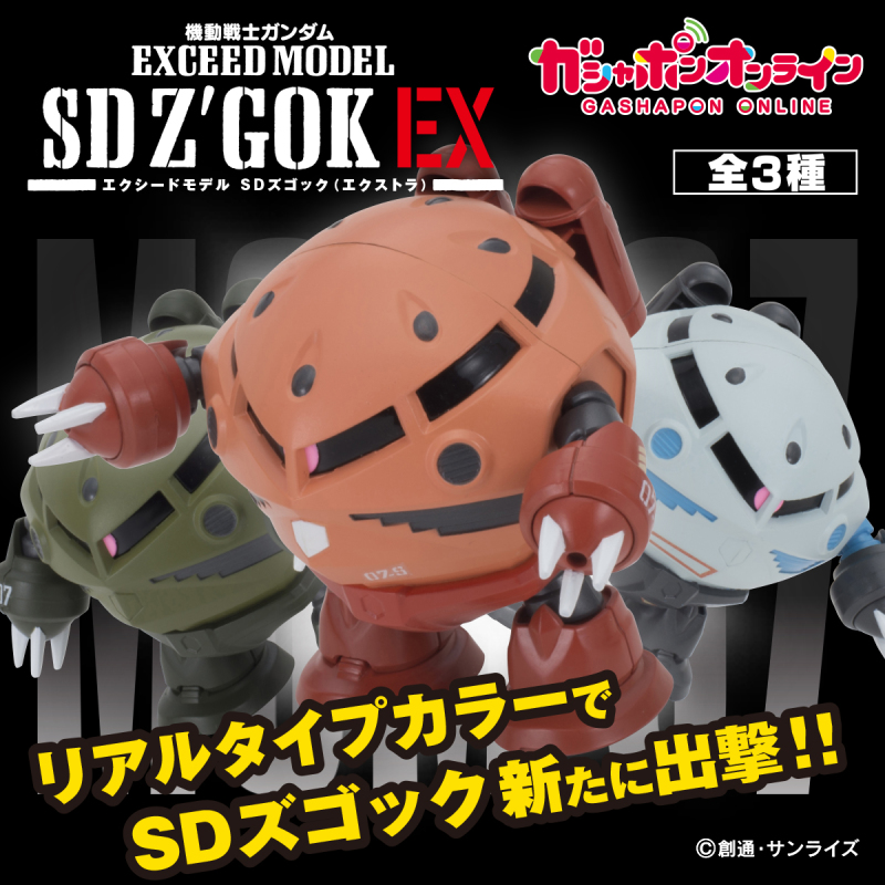 追加機身標誌、新配色的強化版再臨『EXCEED MODEL SD茲寇克（EX版）』圓滾滾造型轉蛋預計 07 月發售！