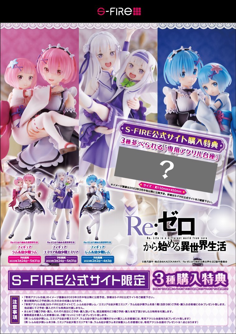 S-FIRE《Re:從零開始的異世界生活》雷姆 & 幼年期雷姆 1/7比例模型 擁抱童年的超強臂力!