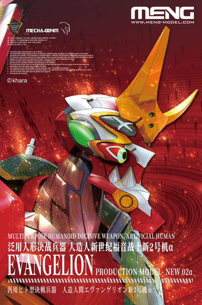 MENG MODEL「新世紀福音戰士 EVA 新2號機α」組裝模型 （多色成形版）壓倒性重裝再現！